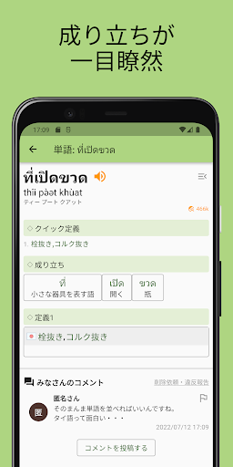 Android application ごったい タイ語辞書 screenshort