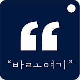 바로여기 - 대한민국 1등 마사지어플 icon