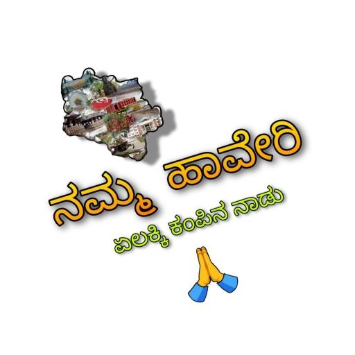 Namma haveri (ನಮ್ಮ ಹಾವೇರಿ) logo