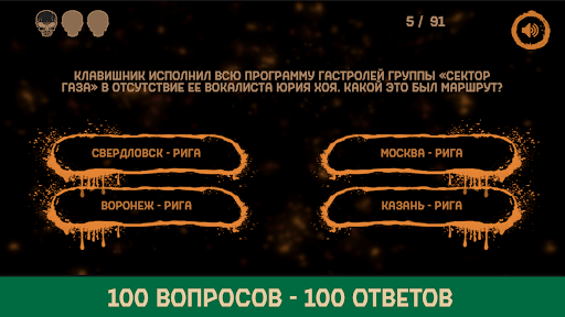 Сектор Газа Screen 2