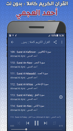 Ahmed Al Ajmi quran offline Screenshot 4 - AppWisp.com