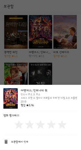 Mlog - 영화 기록 앱 Screen 3