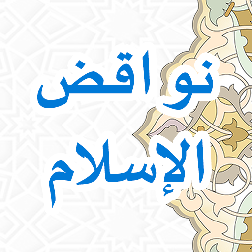 Nawaqidul Islam विंडोज़ पर डाउनलोड करें