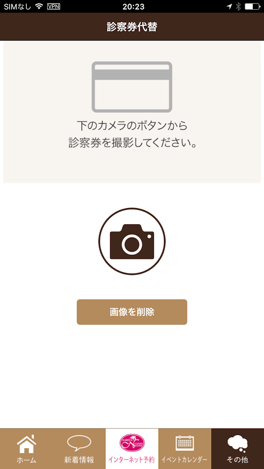 Android application 成田レディスクリニック screenshot