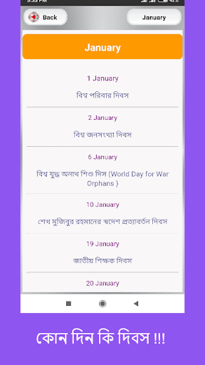 কোন দিন কি দিবস ~ dibos app Screen 3