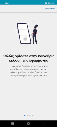 Android application Δ. Μαντουδίου Λίμνης Αγ. Άννας screenshort