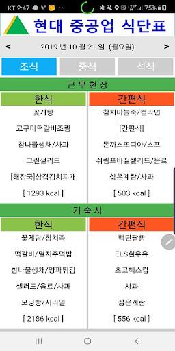 Android application 현대중공업 식단 screenshort