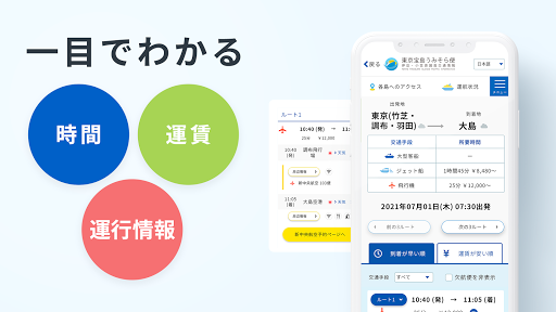 東京宝島うみそら便