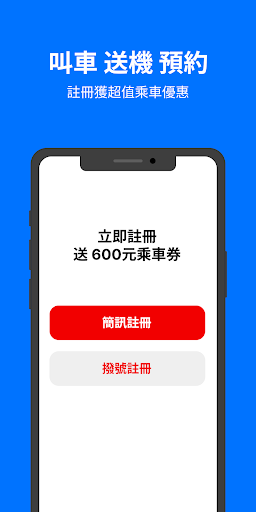 Android application 大都會計程車 55178 screenshort