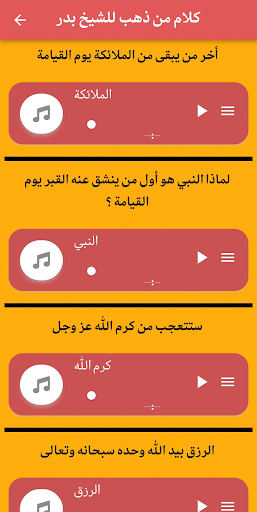 روائع الشيخ بدر المشاري Screen 3