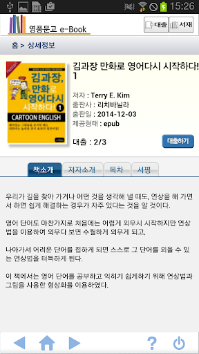 수원시 영풍문고 전자도서관 Screen 2