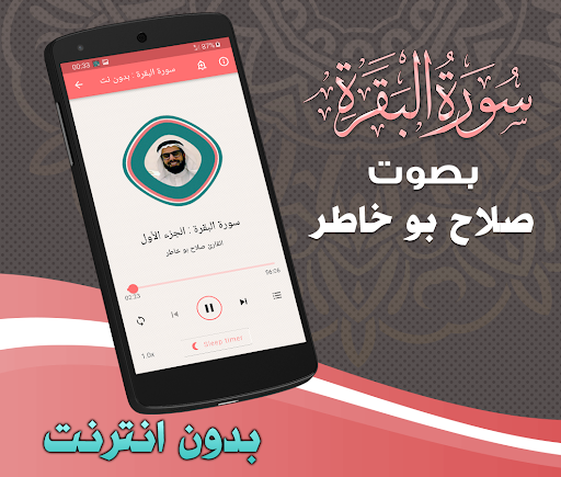 Surah AlBaqarah Salah BuKhatir Screen 2