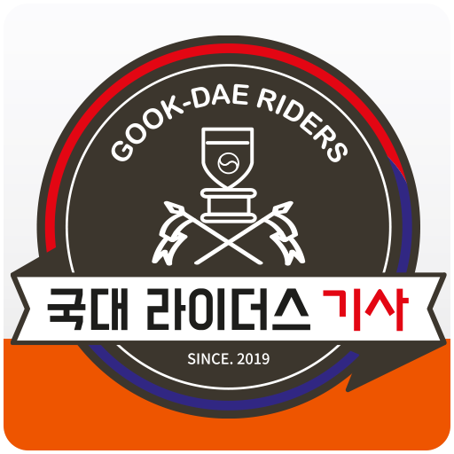 국대라이더스 기사용 logo