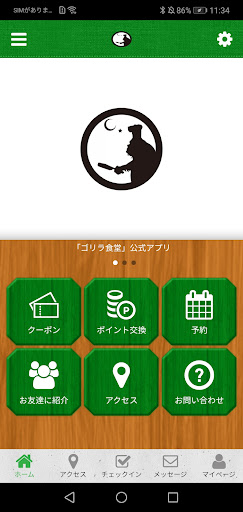 Android application ゴリラ食堂 screenshort