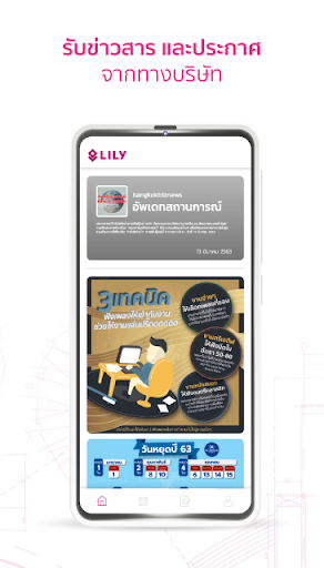 Lily Screen 2