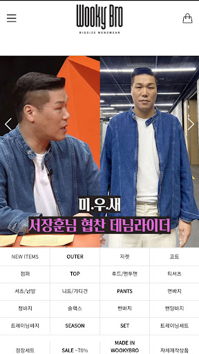 Android application 우기브로 - 빅사이즈 남성 데일리룩 쇼핑몰 screenshort