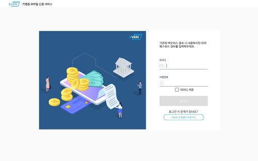 Android application SVAN 가맹점 모바일 신청서비스 screenshort