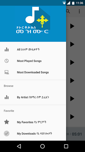 ማህሌት, Ethiopian Orthodox Mezmur ??