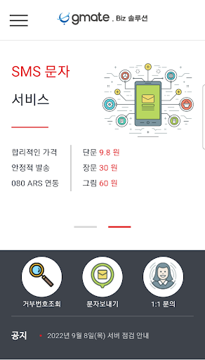 080 수신거부, SMS 서비스 Screen 2