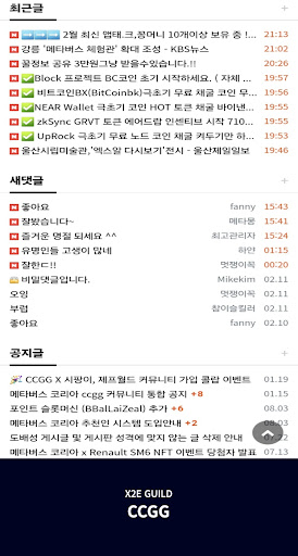 CCGG - P2E, M2E, WEB3 커뮤니티 Screen 3