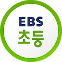 EBS 초등