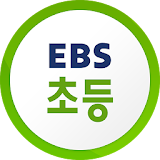 EBS 초등 icon