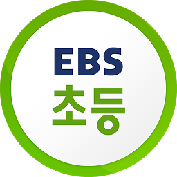 Imagen de icono EBS 초등