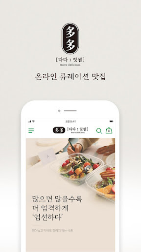 Android application 다다잇썸 - Dadaeatsome screenshort