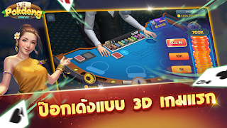 ป๊อกเด้ง3D ZingPlay ไพ่ออนไลน์ - Screenshot 1