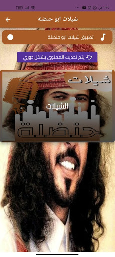 شيلات ابو حنظله Screenshot 2 - AppWisp.com