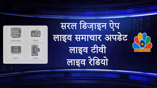 Android application Hindi News LiveTV हिंदी न्यूज़ screenshort