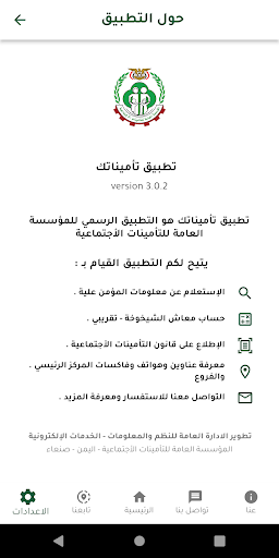تاميناتك Screen 3