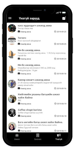 AnketWork-Ажилд оръё Screen 3