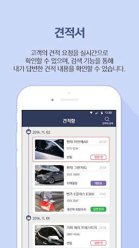카링 기업 전용 - 대한민국 1등 운전자 필수 앱! Screen 3