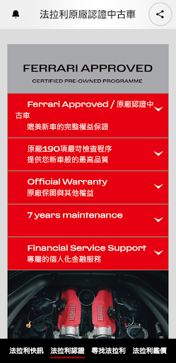 法拉利原廠認證中古車 Screen 3