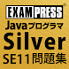 Java Silver SE11問題集