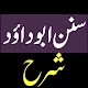 Sunan Abu Dawood Sharah Urdu Download on Windows
