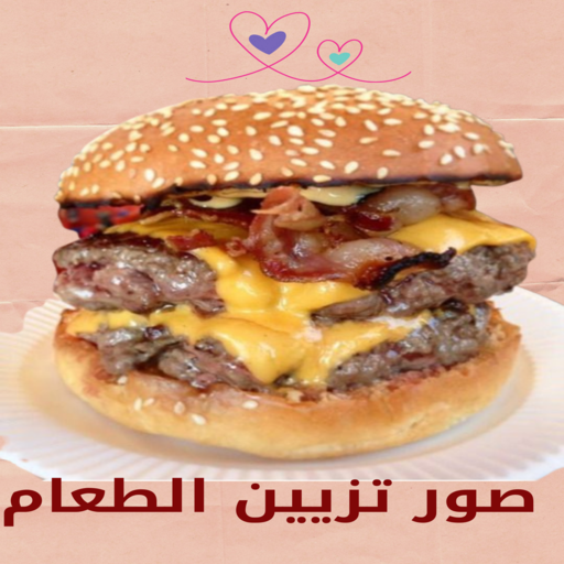 صور تزيين الطعام logo
