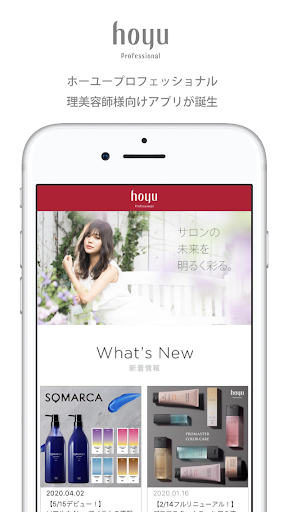 Android application ホーユープロフェッショナルアプリ screenshort