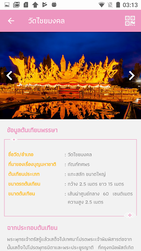 เทียนธรรม Screen 3
