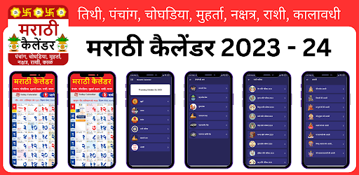 Marathi Calendar मराठी 2024 Screen 3