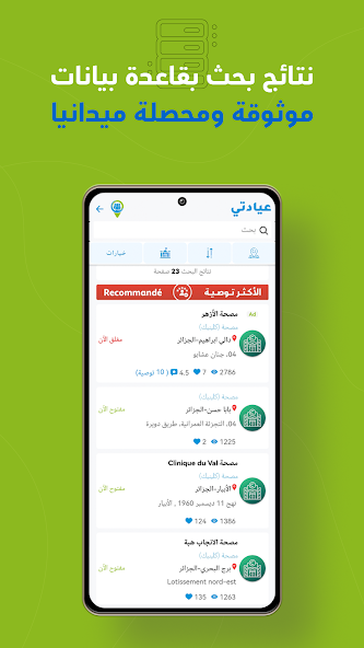 Eyadaty - عيادتي Printscreens 2