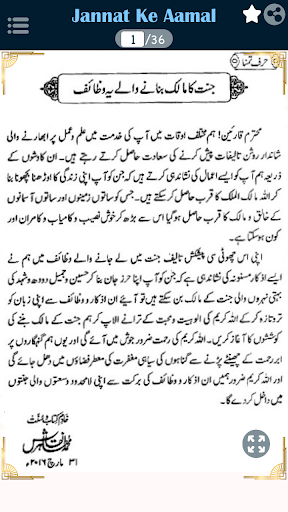 Android application Janat Mein Le Janay Walay Amal screenshort