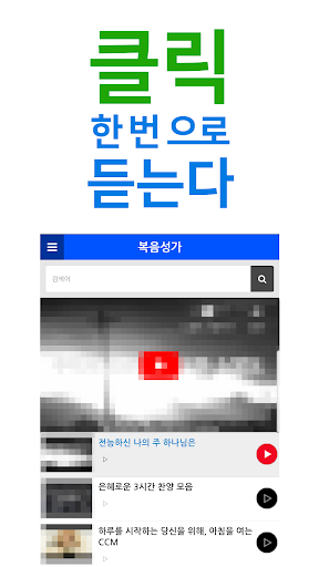 복음성가 - CCM,찬양,찬송가 모음 Screen 2