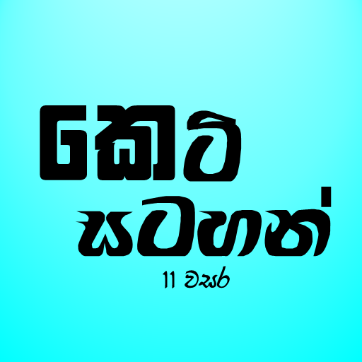 Keti Satahan Grade 11 logo