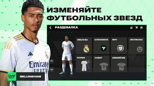 EA SPORTS FC™ Mobile Футбол