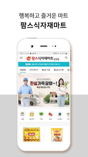 Android application 팜스식자재마트 담양점 screenshort