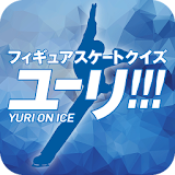フィギュアスケート for ユーリオンアイス icon
