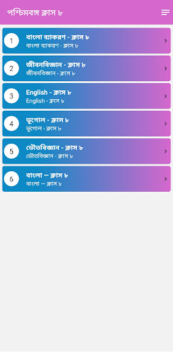 Android application West Bengal Class 8 Guide : WB screenshort