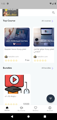 Android application أكاديمية نتعلم screenshort